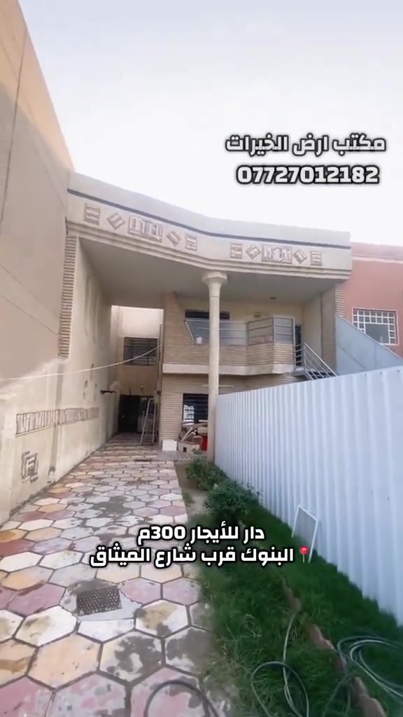 دار للإيجار • ٣٠٠م • بلبنوك قرب الميثاق