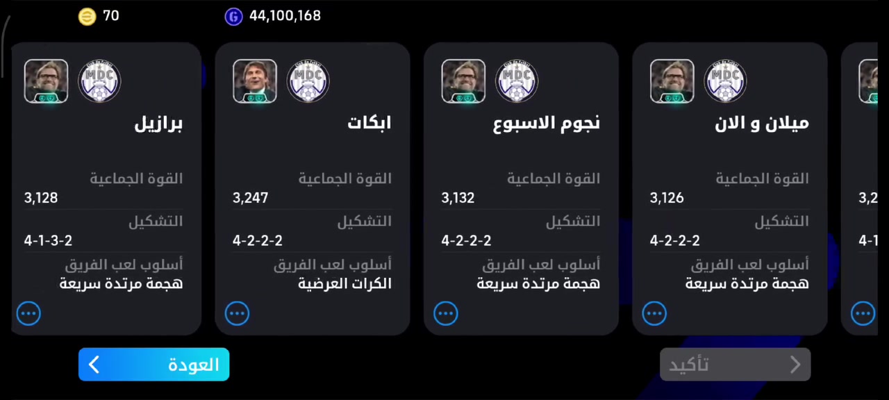 حساب بيس للبيع ريت3263 كلشي كدام عينك مربوط كونامي وهمي من 2021 وميتغير وثاني شي مربوط كوكل وحساب الكوكل ويا الحساب قيم واذا عجبني سعرك ابيعلك وهذا الوتساب ***********

نص مكتوب في الصور:
- القوة الجماعية 3262
- 70 44,100,168 السعة: 12/100 المديرون الفنيون Jürgen Klopp Borussia Dortmund Cesc Fàbregas Como 1007 Johan Cruyff FC Barcelona Xabi Alonso Bayer 04 Leverkusen Luis A. Roman Manchester B Frank Lampard Coventry B العودة ترتيب