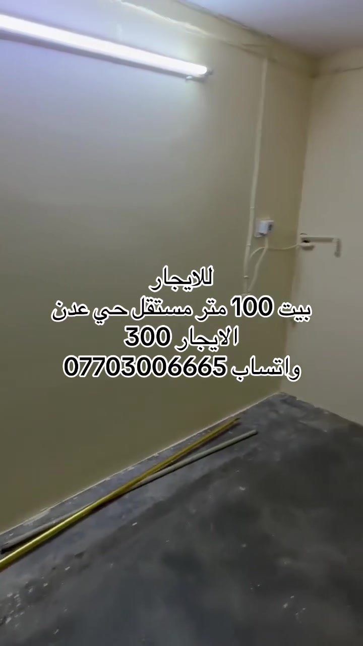 #دار_للايجار #كركوك #حي_عدن #مكتب #دونم #للعقار  #واتساب***********
