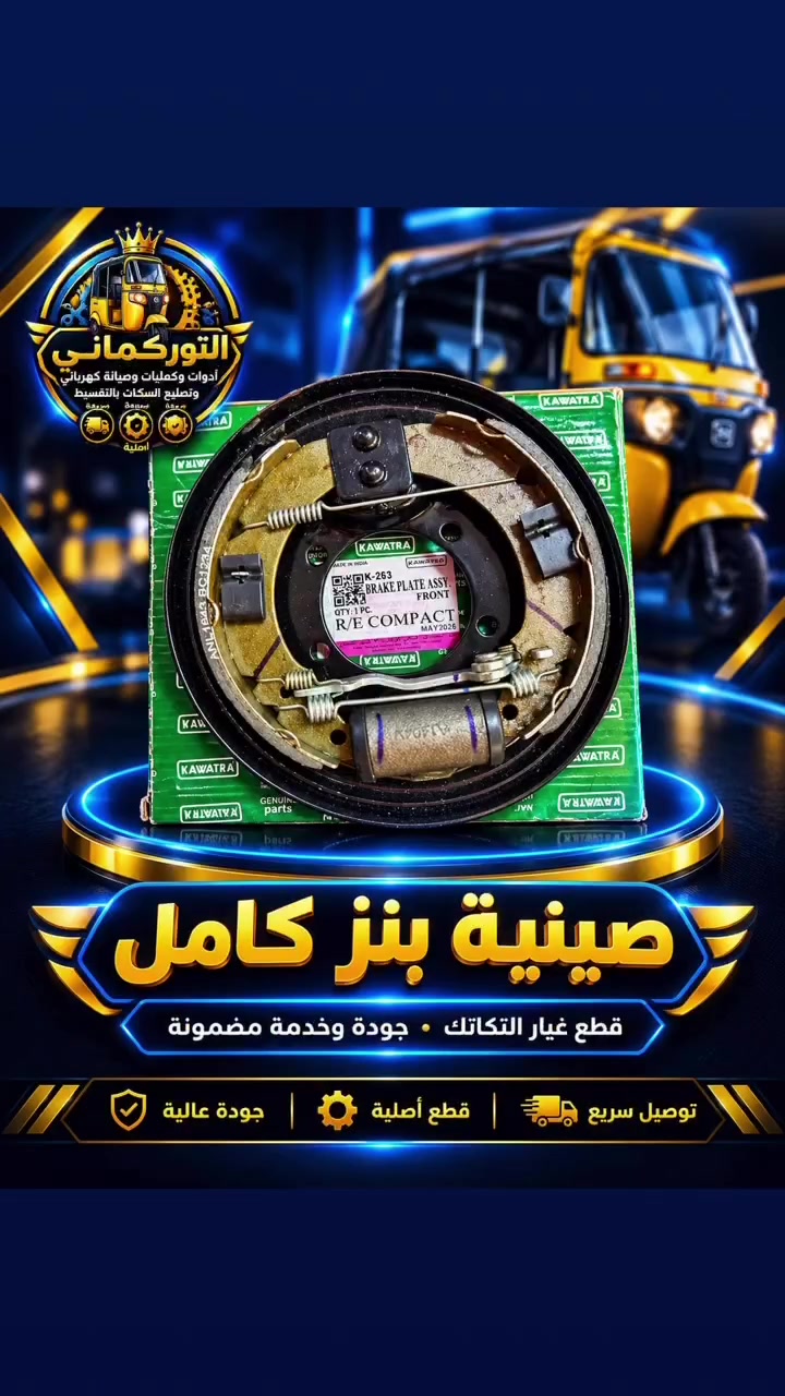 تصليح تكتك • كماليات تكتك • الدورة شارع60