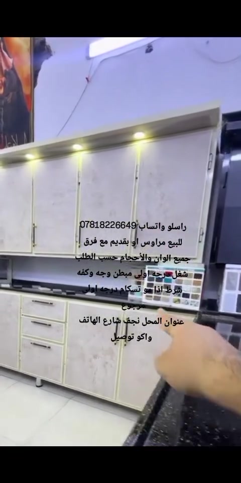 *********** راسلو واتساب 
بيع جملة بيع واستبدال القديم بجديد مع الفرق 
تسكام قوي مبطن شغل درجة اولى مع الضمان 
عنوان المحل نجف شارع الهاتف واكو توصيل
