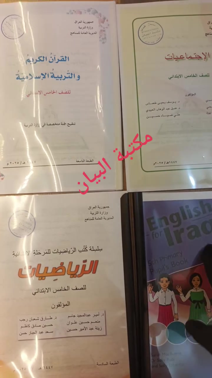 🟧مكتبة البيان - طباعة حقيبة الكتب الكاملة 
✴️عروض تجهيز الكتب والمناهج الدراسية لجميع المراحل الدراسية 
✅طباعة ليزرية عالية الوضوح والوان زاهية 
🟧والاكثر من هذا اسعارنة المناسبة الي تلائم الجميع
🟧عنوان المكتبة: مكتبة البيان كسيرات شارع مدرسة ابو الاحرار مقابل مدرسة ابو الاحرار 🔴هاتف:***********🔴واتساب : ***********🔴تليكرام baen14🟡نحن الاكثر دقة واحترافاً
