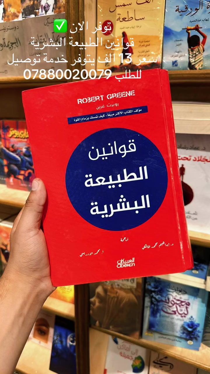 يتوفر لدينا جميع انواع الكتب من قصص وروايات وأدب يتوفر خدمة توصيل كافة المحافظات للطب 
***********
