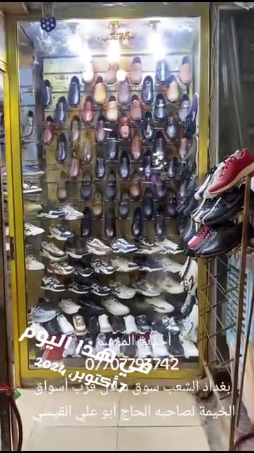 أحذية الموسم • بغداد الشعب • سوق مردل