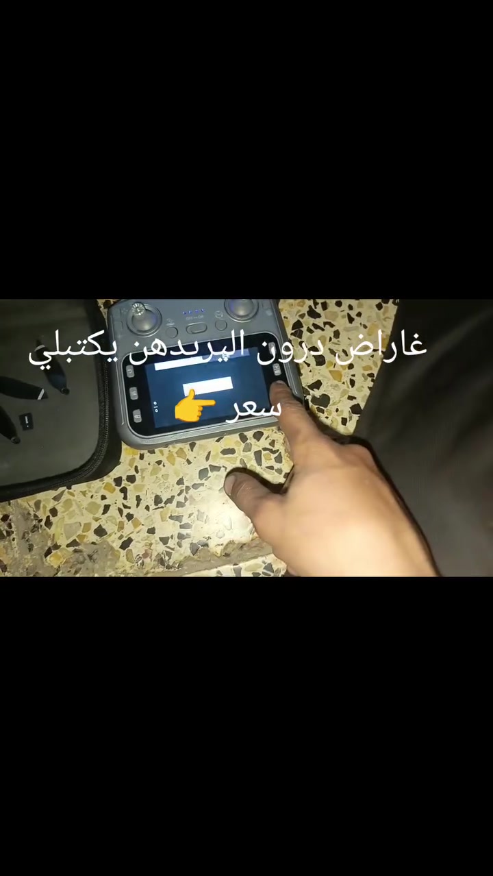 سلام عليكم غراض درون البيع اليريدهن يكتبلي سعر متوفر توصيل لجميع المحافظات العراق 🇮🇶‏‪***********‬‏
