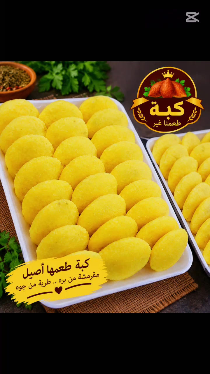 كبة • مقرمشة • بابل حي الصحة