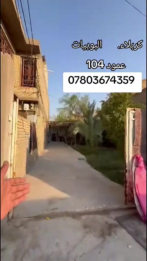 إعلان أرض للبيع في كربلاء  البوبيات عمود١٠٤ 
فرصة ممتازة للاستثمار أو السكن!

​المساحة الكلية: 500 متر مربع

​المساحة تحت البناء: 250 متر مربع (تضم بيتاً يحتوي على 4 غرف نوم)

​الخدمات: كاملة (ماء، كهرباء، مجاري)

​عرض خاص 

​للمعاينة والاستفسار:

​سيد ضرغام للعقار

​رقم الهاتف: ***********

​الموقع: مراجعة مكتب علي السلطان - البوبيات (عمود 83)
