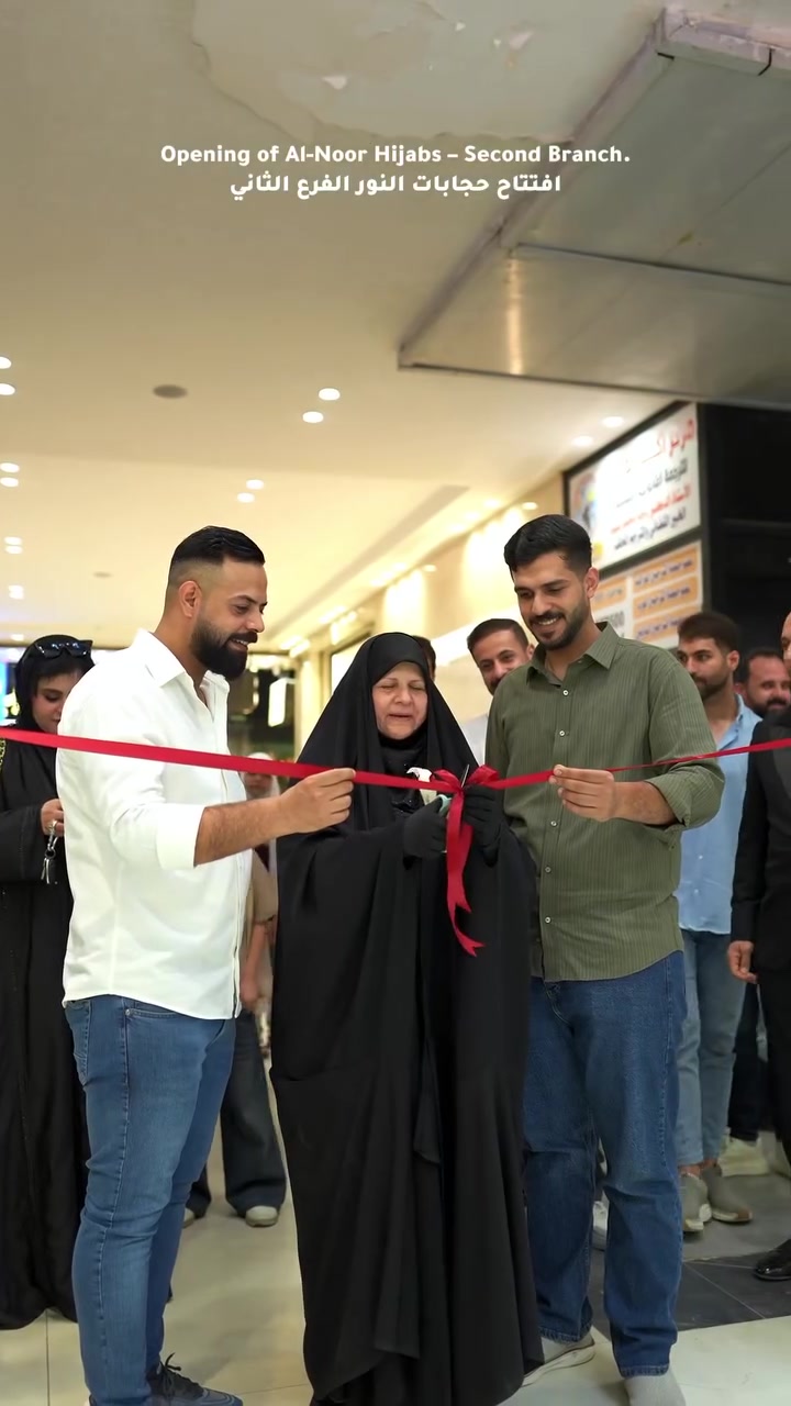 ﴿ وَفِي السَّمَاءِ رِزْقُكُمْ وَمَا تُوعَدُونَ ﴾

حجابات النور تفتتح فرعها الجديد في فينسيا مول ✨

ضمن خطوات التوسع والتميز، تعلن حجابات النور عن افتتاح فرعها الجديد في فينسيا مول، بشارع الأربعين مقابل الفرع الأول، لتقدم لزبائنها مساحة جديدة وتشكيلة مميزة من الحجابات بأقمشة إسبانية وجودة عالية.

عنوان جديد.. وأناقة النور مستمرة. 🤍

📍 بابل – شارع الأربعين – فينسيا مول، مقابل الفرع الأول.

#حجابات_النور #افتتاح_فرع_جديد #بابل
