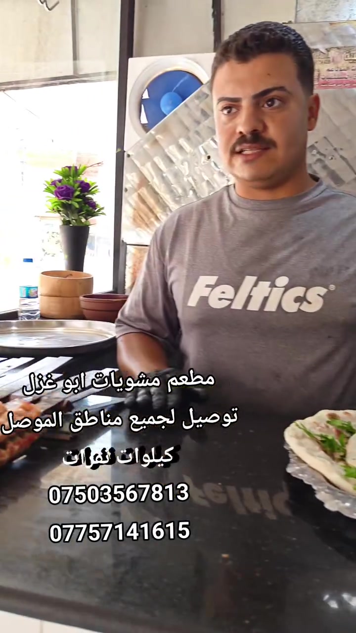مطعم مشويات ابو غزل  🔥
🥩 متوفر لدينا كيلوات ونفرات
🍢 استلام خلطات مشاوي للعوائل
👨‍👩‍👧‍👦 خلطات متنوعة وبكميات حسب الطلب
🔥 طعم مميز وجودة ترضيكم ❤️
اراقام مطعم توصيل 
***********
***********
