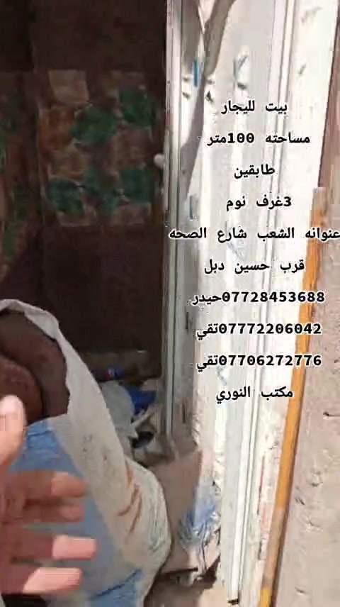 بيت لليجار
مساحته 100متر 
طابقين
3غرف نوم 
عنوانه الشعب شارع الصحه
قرب حسين دبل
***********
مكتب النوري
