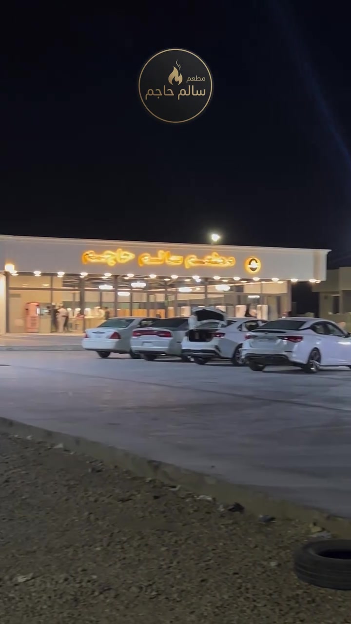 هواي تجينا استفسارات  "أكو مكان للعوائل؟"

الجواب اي طبعاً بـ مطعم سالم حاجم وفرنالكم حدائق خارجية معزولة  + صالة عائلية تتميز بالخصوصية التامة والراحة اللي تستاهلها عائلتك وأطفالكم 

جلسات هادئة ، ويا أطيب وجبة عشاء تجمع عوائلكم من اكل شرقي إلى المشويات ، تشرفونا وتنورونا بكل وقت …. 

📍 الموقع: الحمزة الشرقي - طريق حمزه - رميثة 
#مطعم_سالم_حاجم
#حدائق
#عوائل
#الرميثة
#الحمزة_الشرقي
#السدير
#مطاعم
