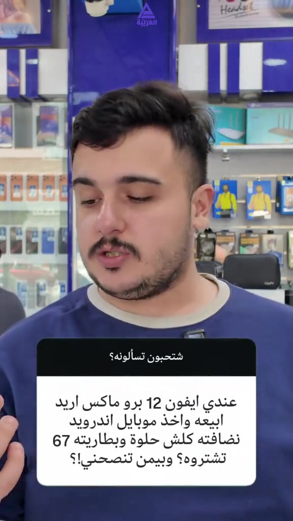 اقوى واحدث نسخه من هواوي Huawei Nova 15 Max و ايضا لدينا خدمة شراء وبيع الهواتف النقالة . . . شركة كلمات العربية للهواتف النقالة العنوان النجف الاشرف شارع غدير فرات مقابل كلية الادارة و الاقتصاد ويتوفر توصيل لكافة المحافظات العراقية للحجز و الاستفسار قسم المبيعات: جملة: *********** مفرد: *********** اكسسوارات: 078‪22025081 صيانة: ***********
