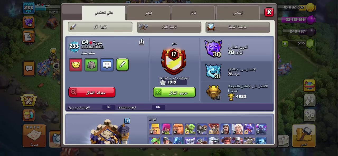 💥💥قـــريــه كــلــاش لـــلبــيــع💥💥
🏡تاون ≈18

*️⃣لفل ≈ 233
🤴🏻 ملك : 108
👸🏻ملكه ≈ ماكس
🧙‍♂️الامر ≈ ماكس
🦸‍♀️بطله ≈ ماكس
الدوق »16

عمال ≈6

🔁الربط ≈ سوبر سيل
🤑🤑سعر 115 
خوان تريد وجه بوجه مكاني بغداد حي العامل التصال ***********
