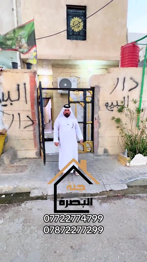 جنة البصرة • استثمارات عقارية • حي القائم