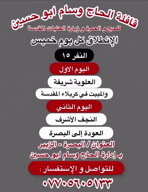 البصرة • الزبير • سياحة وسفر