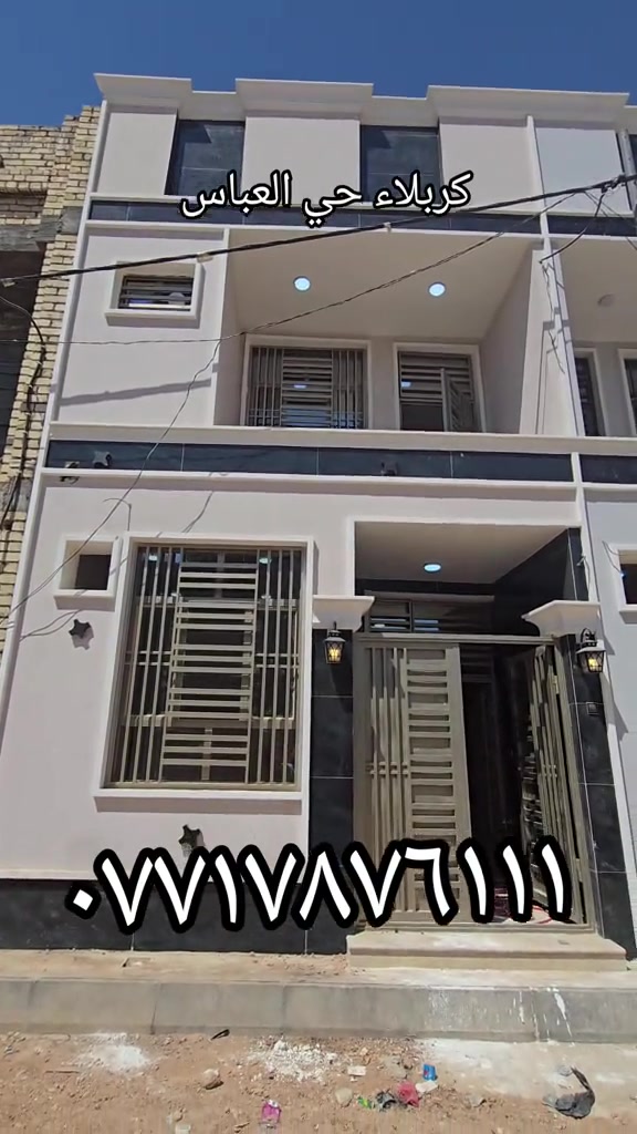 #عقارات #عقارات_كربلاء #البارون 

نص مكتوب في الصور:
- كربلاء حي العباس ***********