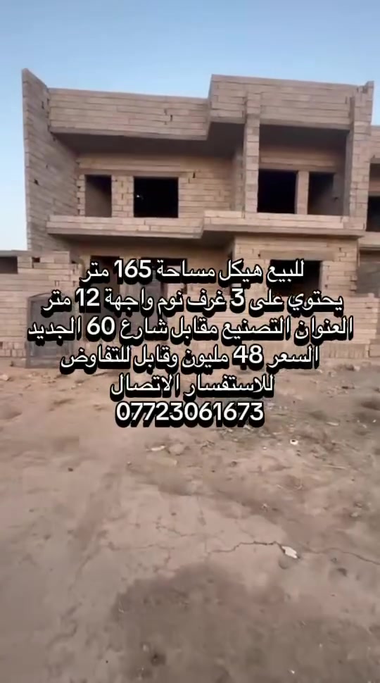 هيكل • ١٦٥م • ٣ غرف