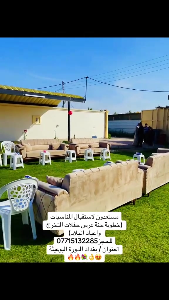 منتجع البحراني • حفلات وخطوبة • الدورة البوعيثة