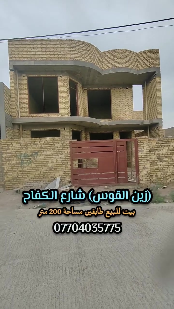 الكوت حي الحوراء • ٢٠٠م • ٦ غرف نوم