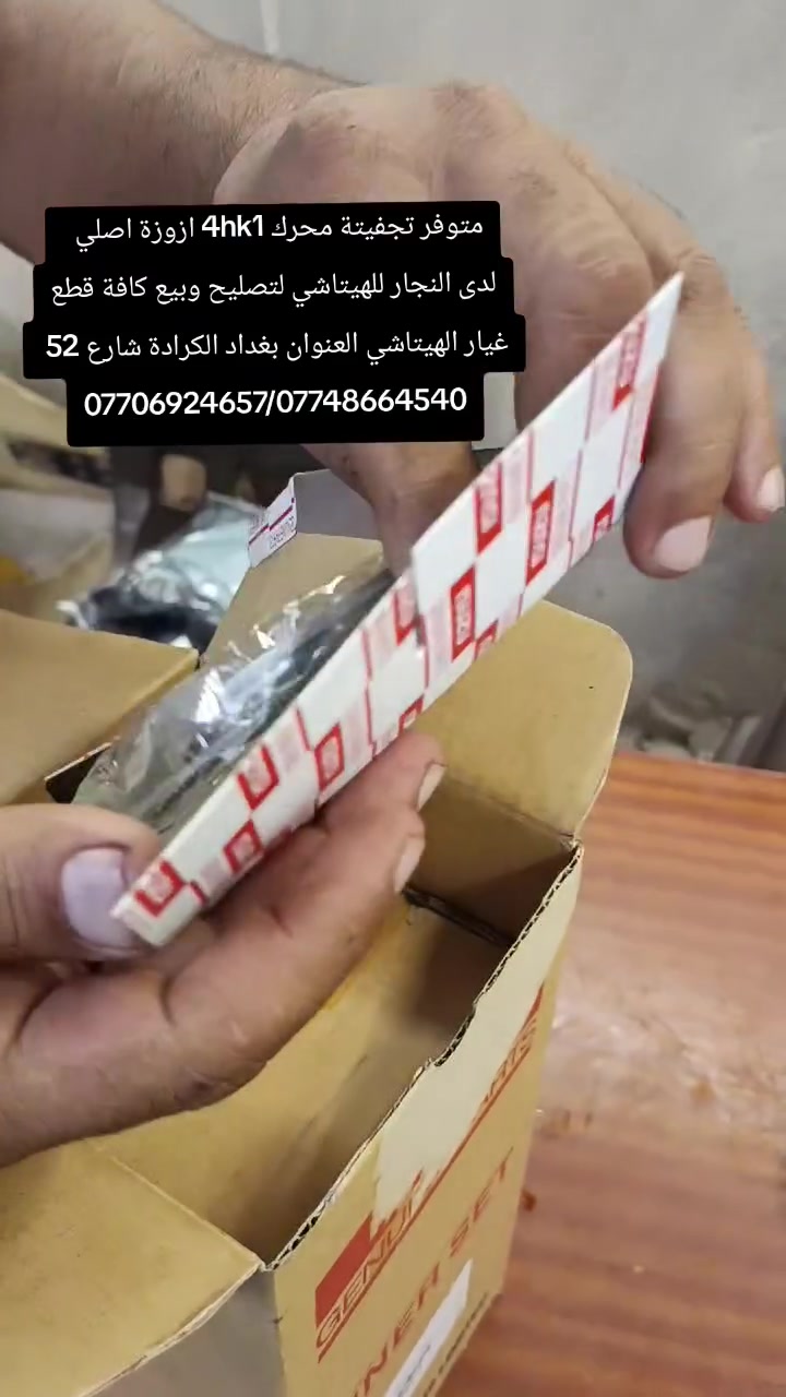 متوفر تجفيتة محرك 4hk1 ازوزة اصلي
لدى النجار للهيتاشي لتصليح وبيع كافة قطع غيار الهيتاشي العنوان بغداد الكرادة شارع 52 
***********//***********
