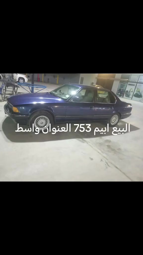 البيع ابيم 753 العنوان واسط رقم ***********
