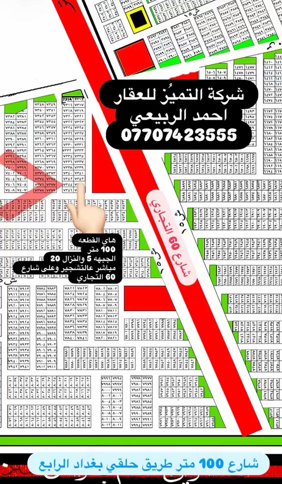***********
نتعامل بيع وشراء القطع اراضي طابو صرف سكني
 يعلن مكتب التميز للعقار علئ عروض مقاطعه 10/2و10/3وقطع المالكي وتوزيع المهندسين الامانه وتوزيع القضاه ورئاسه الوزراء يتوفر جميع انواع القطع والمساحات خلف كفاءات السيديه وقرب تقاطع الدرويش وخلف كليه السلام وخلف حي التراث السكني علئ تسجيل عقاري البياع الاستفسار اكثر اتصل واتساب
