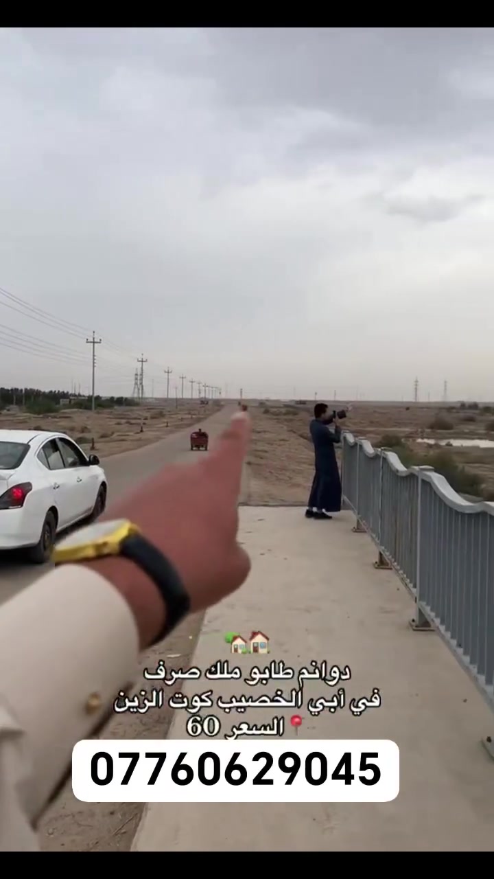 أبي الخصيب • كوت الزين • أرض