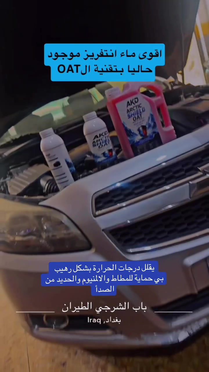 كراج_علي_الكردي  👌🏻🇺🇲

الموقع : بغداد ساحه الطيران_ الفرع الثاني_ عل يمين.

للحجز و للأستفسار : *********** 

الموقع GPS.
دD8%B1%D8%AF%D9%8A,+Shaikh+Omar,+Baghdad%E2%80%AD/@33.332861,44.41323,15z/data=!4m2!3m1!1s0x155783ea96510441:0xdbb6eb6b7b29b331

صفحه الانستغرام الخاصه بل صفحه هم مفيده و بيه نشر ستوري يومي ✌🏻🇺🇲 

https://www.instagram.com/garage_ali_alkurdi/profilecard/?igsh=a3BnMHhsaThhMzNy

‏#Garage_ali_al_kurdi✔️

رابط نادي ماليبو الاول والوحيد بل عراق💪✔️☝️

‏https://www.facebook.com/groups/2795968147330264/?ref=share
#بغداد
#ترند
#مشاهير
#العراق
#اكسبلور
