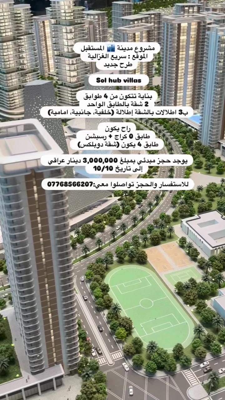 سريع الغزالية • عقارات • للبيع