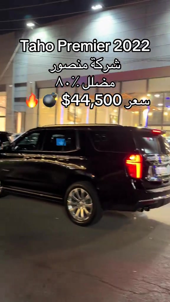 تاهو بريميير • ٢٠٢٢ • مضلل ٨٠٪
