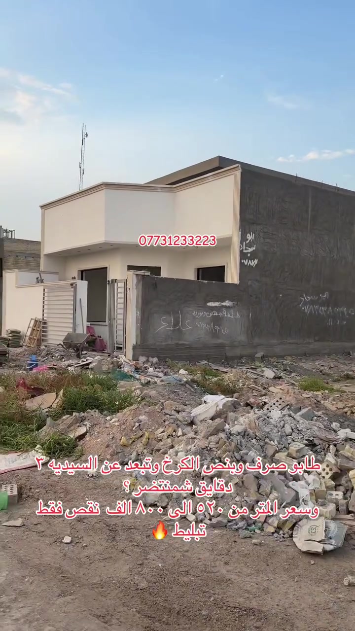 طابو ملك صرف • كفائات السيدية الثانيه • ٣ دقايق
