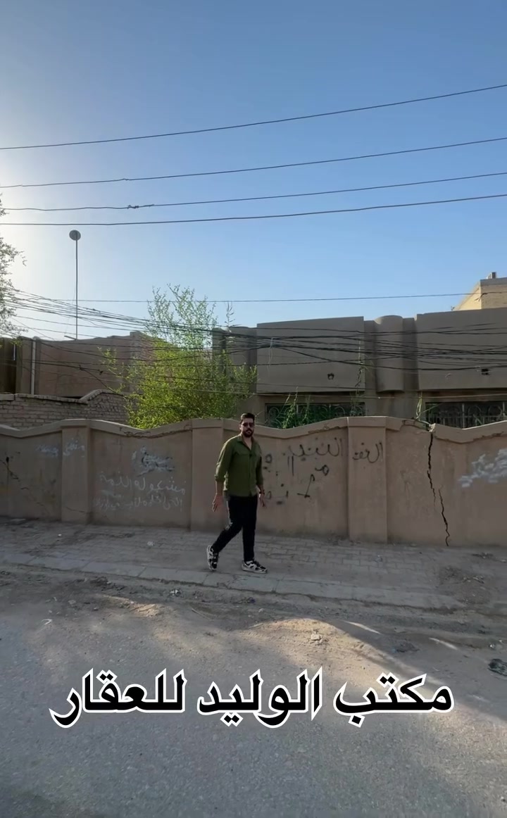 بيت للبيع في (حي العسكري منطقه5000)

🔸 المساحة :400متر 

🔸البيت قرب الادله الجنائيه وقرب شارع الصب

🧱 تباع 100 او 200 أو 300 او400 متر 

📍العنوان : النجف الاشرف _ شارع مكاتب الرشيد _حي الجمعية _ مكتب الوليد 

للأستفسار : ***********
متوفر واتساب
