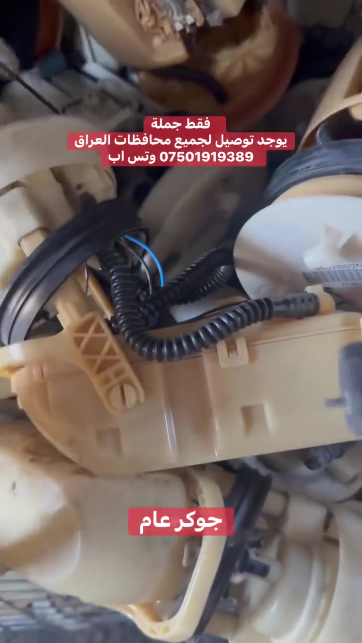 فيت بم جوكر عام 

‎فقط جملة   
‎يوجد توصيل لجميع محافظات العراق *********** وتس اب
