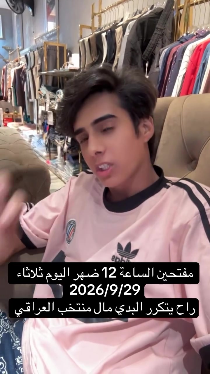 مفتحين ساعة ب12 اليًوم ثلاثاء 2026/9/29#إكسبلور #مشاهير_العراق #اترند❤️كسبلور_العراق_السعوديه_الاردن_ايران_الكو🥵يت_طق_لايكات_كومنت_يلاا_فولو_بغداد_ميوزكلي_العراق_لبنان_الامارات_البحرين #مشاهير_الانستقرام #أكسبلور

نص مكتوب في الصور:
- مفتحين الساعة 12 ضهر اليوم ثلاثاء 2026/9/29 راح يتكرر البدي مال منتخب العراقي