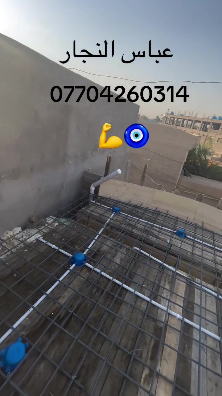 السلام عليكم نجار قالب متفرغ شغلي سريع شغل درجه أولى دقه بلعمل التزام بلمواعيد بغداد فقط***********
