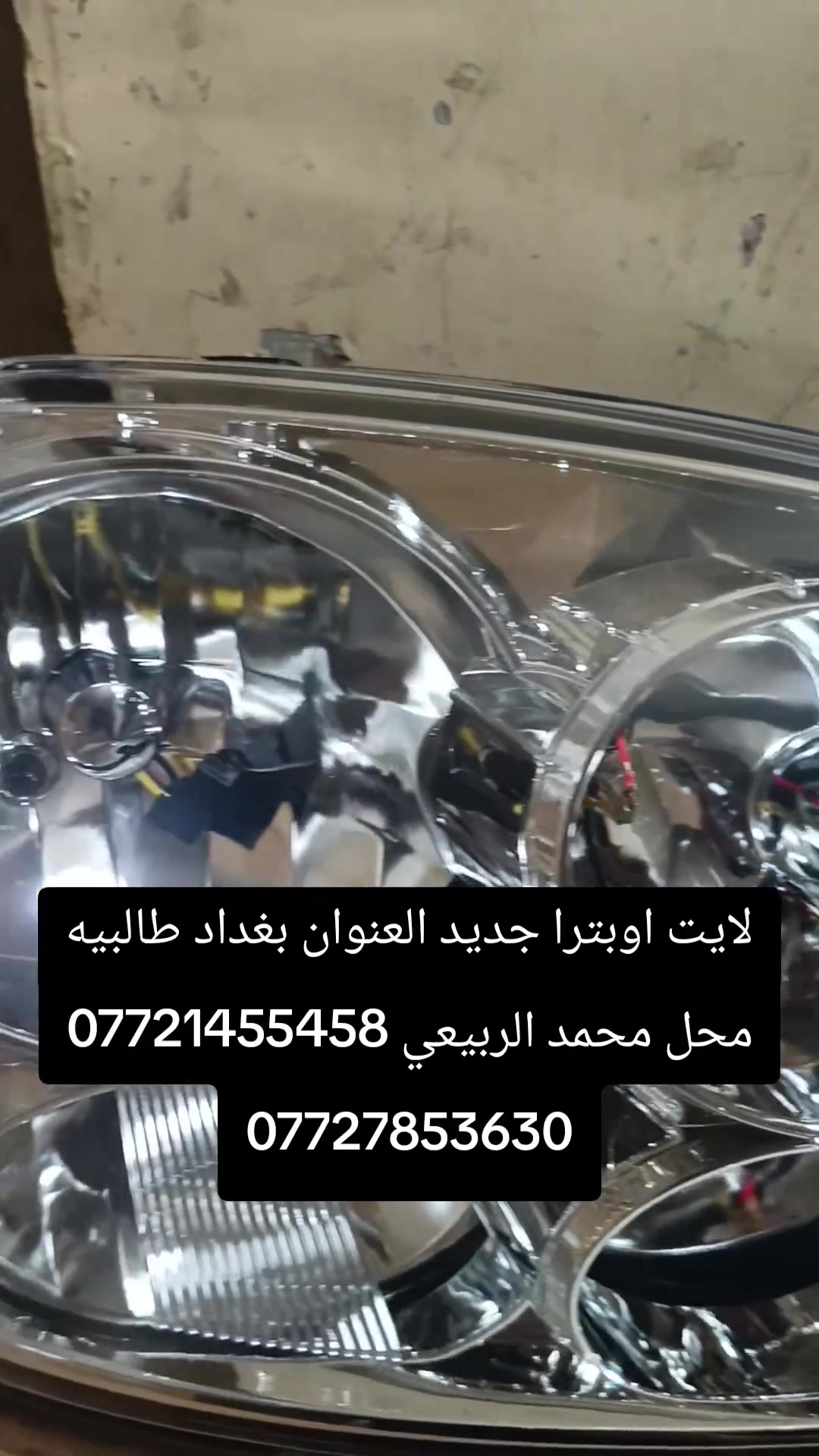 بغداد الطالبيه • قطع غيار • اوپترا