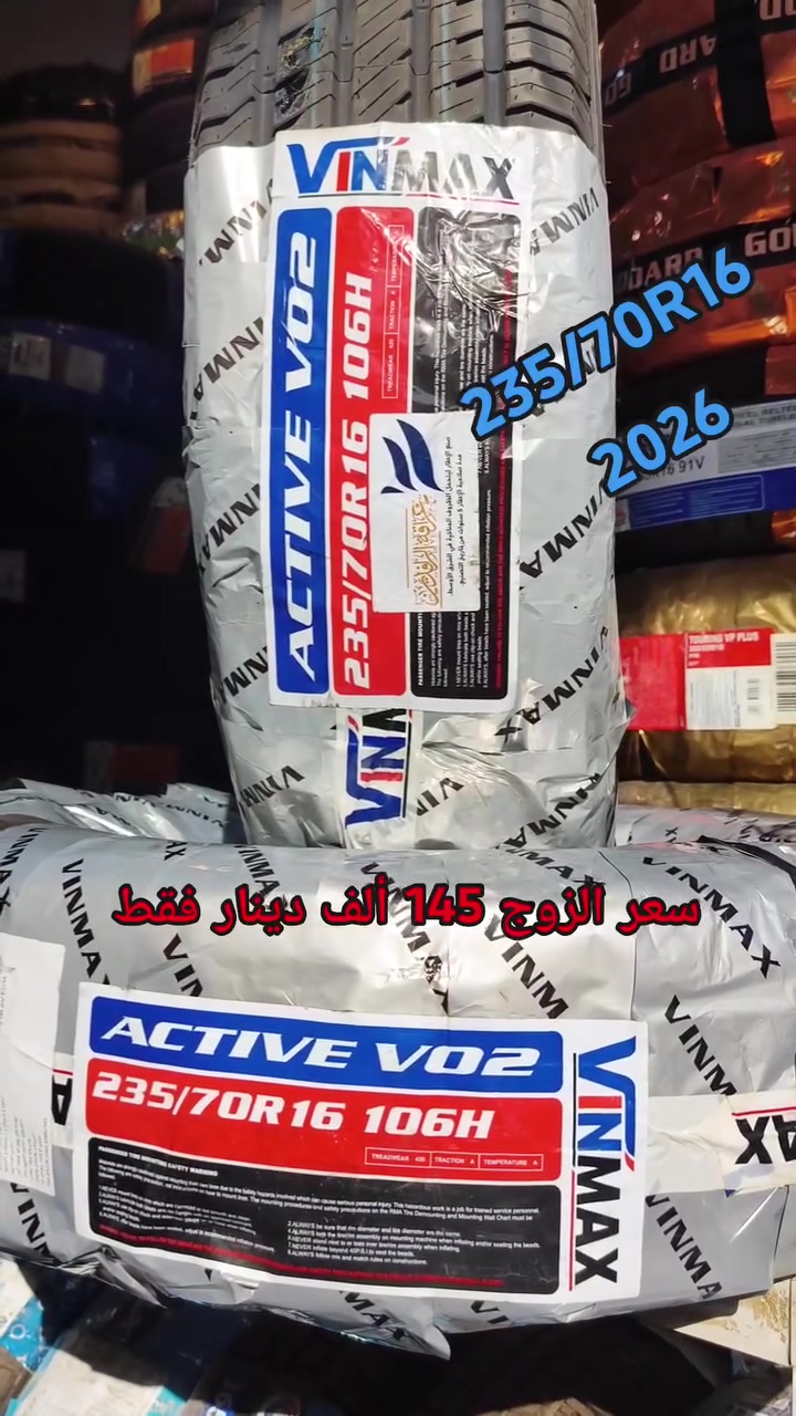 🚗 أقوى العروض من مجمع الحمداني! 🚗
​جدد إطارات سيارتك الآن بأفضل جودة وأنسب سعر في السوق! نوفر لكم إطارات فين ماكس الصينية الغنية عن التعريف بالاعتمادية والمتانة.
​💥 تفاصيل العرض الخاص:
​
​القياس: 235/70R16
​السعر : 145 ألف دينار فقط للزوج! (إطارين)
​📦 خدمة التوصيل:
​لا تشيل هم المسافة! توجد لدينا خدمة التوصيل السريع إلى جميع محافظات العراق 🚖 العراق من شماله لجنوبه.
​📍 العنوان:
​واسط - النعمانية - شارع 13 - مقابل مول ركن الولاية.
​📞 للحجز والاستفسار:
​اتصل بنا مباشرة أو راسلنا عبر الواتساب على الرقم:
👉 ***********
