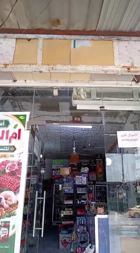 اسواق للبيع كربلاء شارع ابو طالب مقابيل حي الشرطه رقم الهاتف***********
