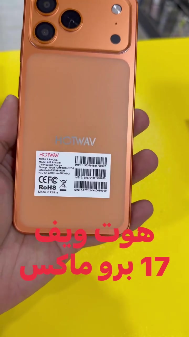 هوت ويف A17 برو ماكس • النجف المشخاب • مكتب علاء العبودي