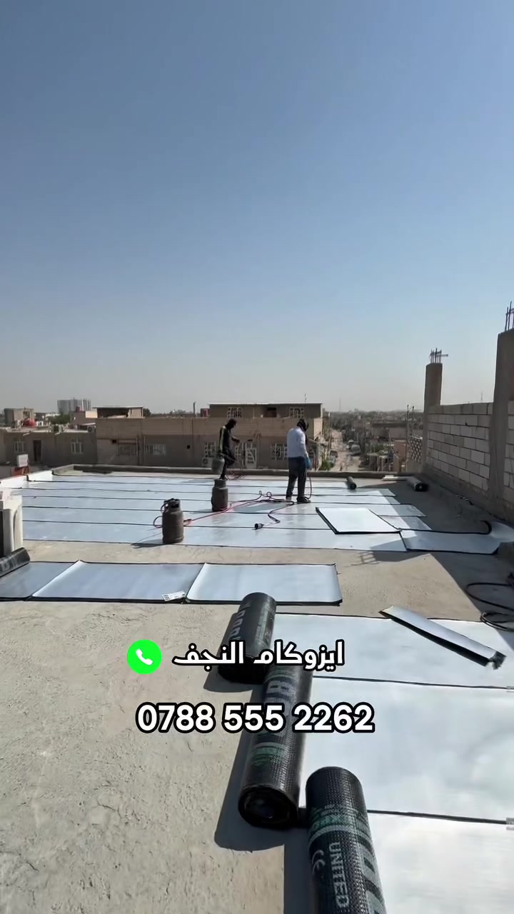 للاستفسار والحجز ***********
.
حماية وجودة مضمونة اسعارنا مناسبة نعاني من تسرب مي بالشتا؟
أو حرارة عالية بالصيف؟
.
 إحنانغلفلك السطح ب مادة الايزوكام الأصلية حتى تبقى مرتاح طول السنة
.
عزل ضد المي
يقلل الحرارة
ضمان 10 سنوات
،
أسعار مناسب #ايزوكام #ايزوكام #تغليف #النجف
