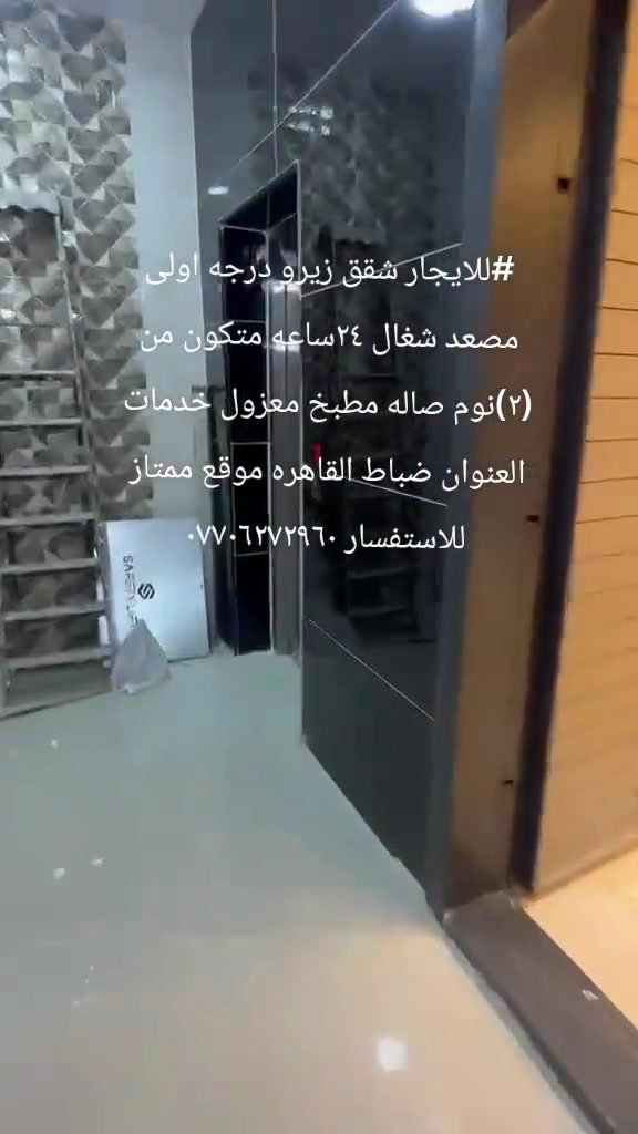 للايجار شقق زيرو متكونه من صاله مطبخ معزول (٢)مصعد شغال ٢٤ساعه العنوان حي القاهره شارع الظباط موقع ممتاز للاستفسار ***********
