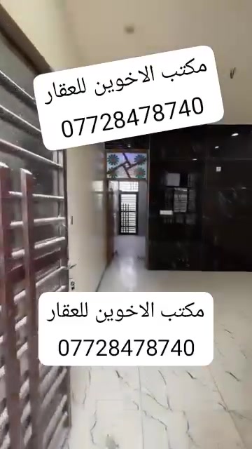 للبيع دار 50 متر واجها 4 نزال 12 ونص دار زيرو
سند 25 اقرار وانذار محكمه بناا طابوق جمهوري طابق ونص
يحتوي علئ صاله وغرفتين نوم ومطبخ وخدمات صحيه
ودرج وبيتونه.. اخوتي الفديو كدامك
سعر البيت 64  وبلعافيه عل ياخذه
العنوان السريدات القديمه بدايه مربع 2 حموشي. ....للتواصل مكتب الاخوين للعقار
***********
