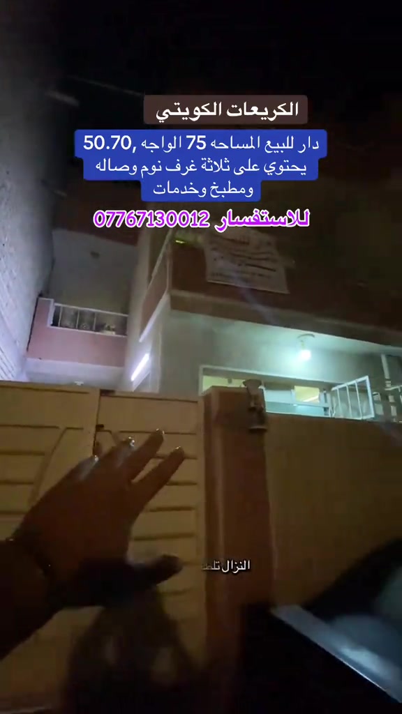 الكريعات الكويتي • ٧٥م • ٣ غرف نوم