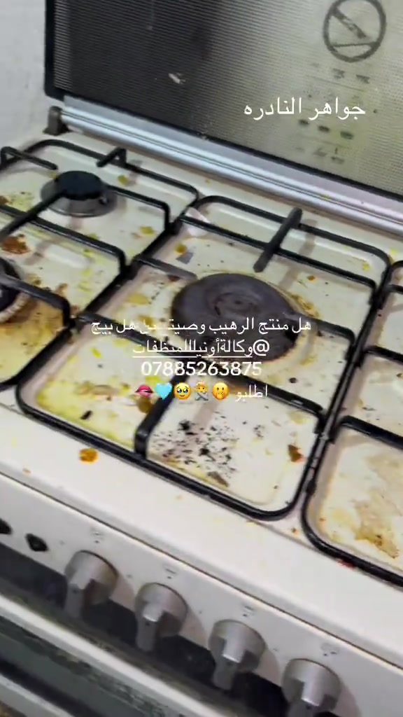 #تجربه الزبونه مع مزيل أونيل 

نص مكتوب في الصور:
- جواهر النادره
- هل منتج الرهيب وصينه من هل بيج
- @وكالةأونيليالمنظفات
- ***********
- اطلبو