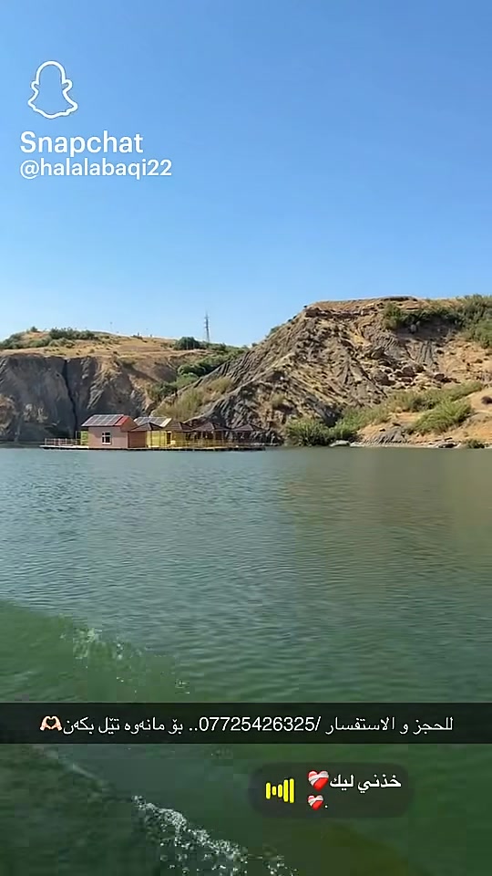 🌊🏡 استمتع بإجازة لا تُنسى في قلب نهر سيروان – حلبجة 🏡🌿

هل تبحث عن مكان هادئ بعيد عن ضوضاء المدينة، لتقضي أجمل الأوقات مع العائلة والأصدقاء؟

✨ ندعوك إلى منزل مميز يقع في وسط نهر سيروان في منطقة حلبجة، حيث الطبيعة الخلابة والهدوء الذي يمنحك الراحة والاسترخاء.

✅ منزل وسط النهر بإطلالة ساحرة وهواء نقي
❄️ مكيّف (تبريد)
🔥 تدفئة
⚡ كهرباء متوفرة 24 ساعة
🌅 مكان مثالي للاسترخاء، وصيد الأسماك، وصنع أجمل الذكريات

💰 الإيجار لمدة 24 ساعة: فقط 70,000 دينار

📞 للحجز والاستفسار:
*********** (واتساب وفايبر)

سارع بالحجز، فالمواعيد محدودة بسبب كثرة الطلب. 🌿🌊
