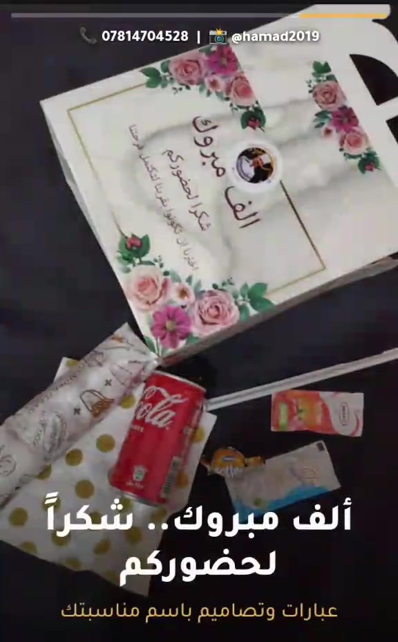 تجهيزات الضيافة • شيف حسين • بوكس عقد قران
