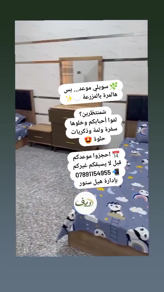 🌿 سويلي موعد… بس هالمرة بالمزرعة 🤍✨

شمنتظرين؟
لمّوا أحبابكم وخلوها سفرة ولمة وذكريات حلوة 😍

📅 احجزوا موعدكم قبل لا يسبقكم غيركم
📲 ***********
بإدارة هيل ستور  

 #الموصل #تلكيف #مزارع #سفرات
