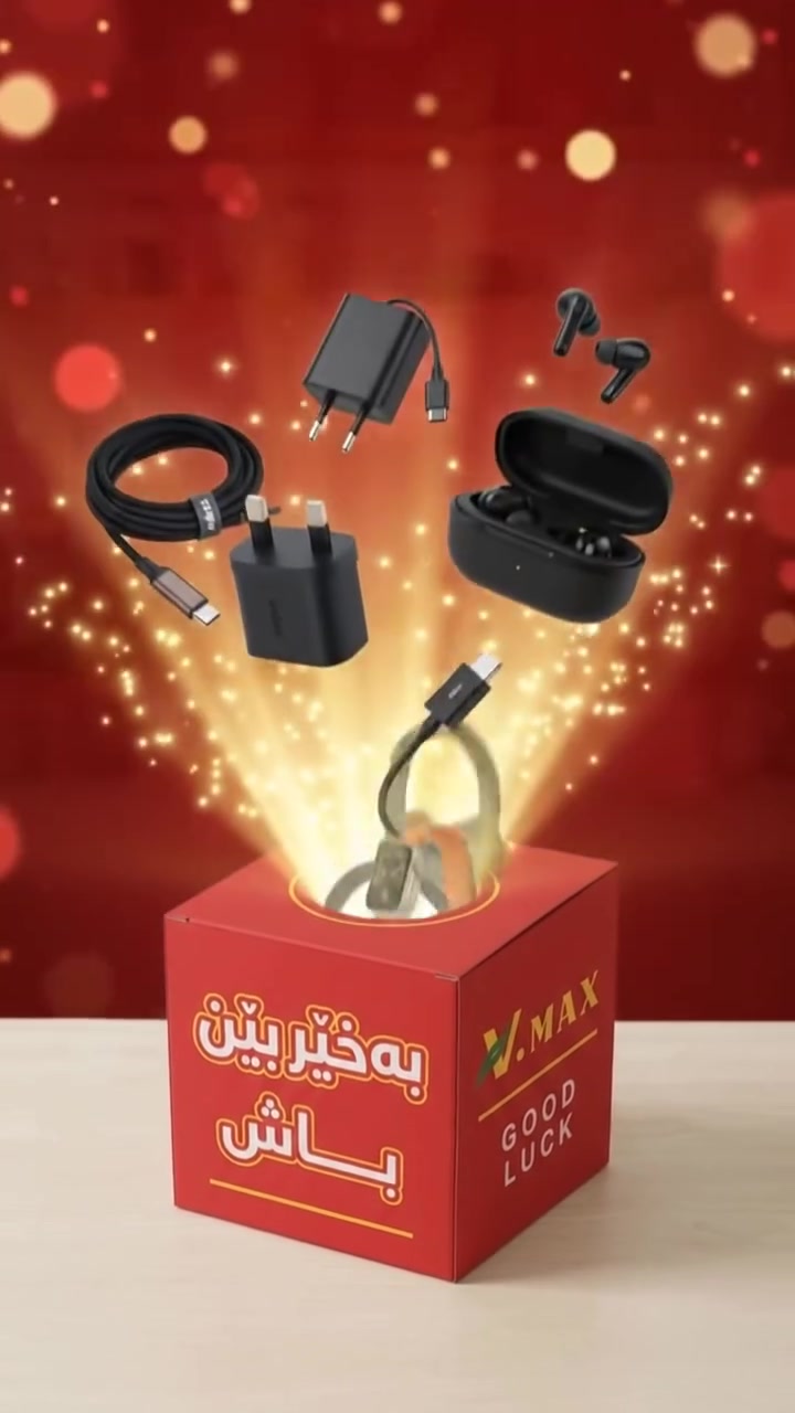 دیاری جۆراوجۆر. وەرە بەختت تاقی بکەرەوە.

هدايا متنوعة.تعال وجرب حظك

 #سماعة_رياضية #کوردستان #العراق #كركوك #اكسسوارات #بغداد #تلفونات #دهوك #الشعب #موبايل #هولير #فور #اربيل
