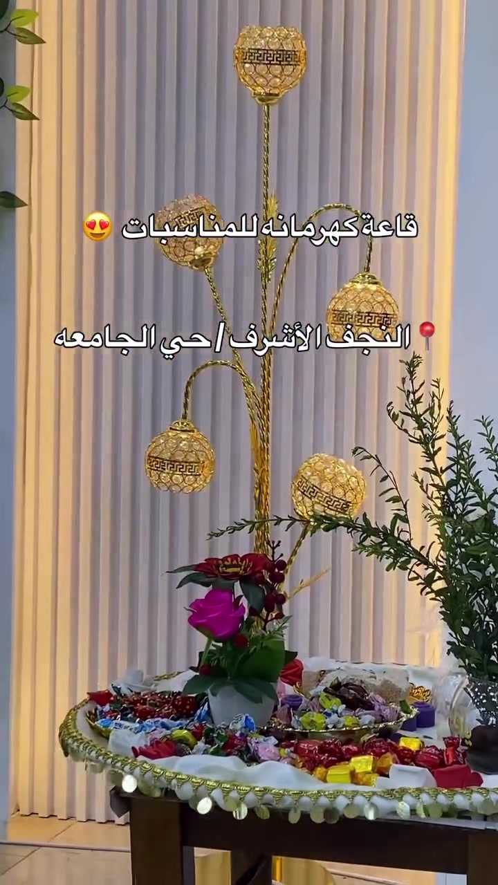 عرض  ب ٣٠٠ ألف فقط 😍
تتضمن            موظفات تفتيش 👥
                         ديجي اغاني ، مواليد حسب الطلب🎶🎼
                        إضائة ليزريات راقصه 🪩💃
                        إمانات موبايلات 📲 🚫
                        كلينس 🤍
                        دفوف 🎼🪘 
                       طبل 🥁
                       موظفه لتنظيم فقرات الحفل ✨💐
                      تنظيم رقصه سلو 😍
                     ميز مهر متكامل مع ادوات الكيك 💖🎂
                      ركن الحنه التركيه 🌹♥️
                       فقاعات 🫧 
                       بخار و دخانيات 🌫️😍❤️
تنظيم دخولية ملكيه للعرسان بالسجاده الحمراء👰🏻‍♀️🤵🏻❤️❤️❤️
للأتصال و الاستفسار مراسلتنا عبر الصفحه او الرقم التالي : *********** 
 العنوان : شارع الجامعه سلام ع الخدمي مال الجامعه مقابيل كرزات ابو حسنه  ❤️❤️
#النجف #اعراس #قاعة #نجفيون #عقد
