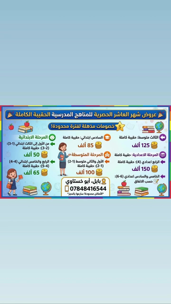 بابل • العراق • خدمات تعليمية